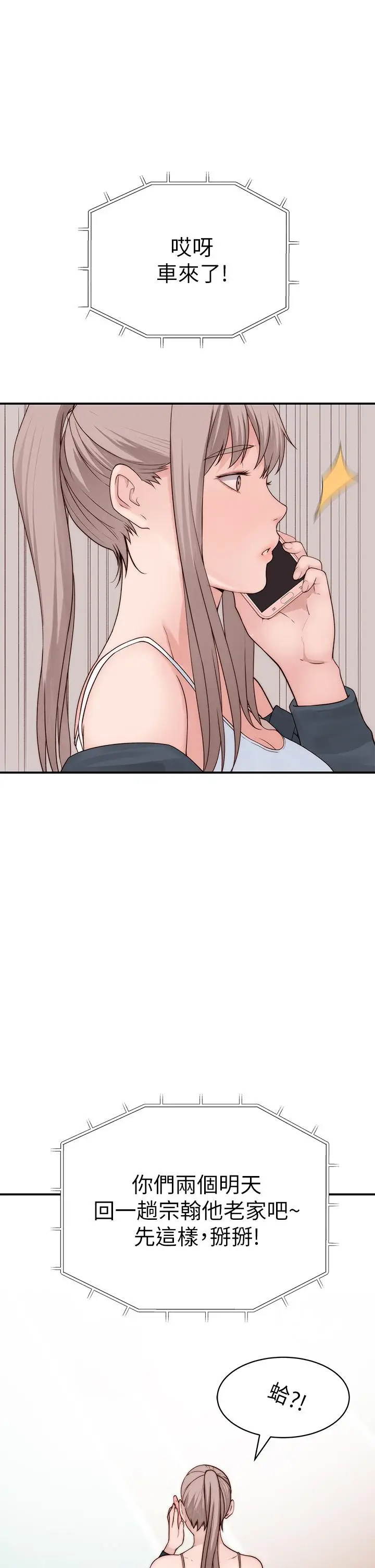 漫画《我们的特殊关系》第64话第44张图