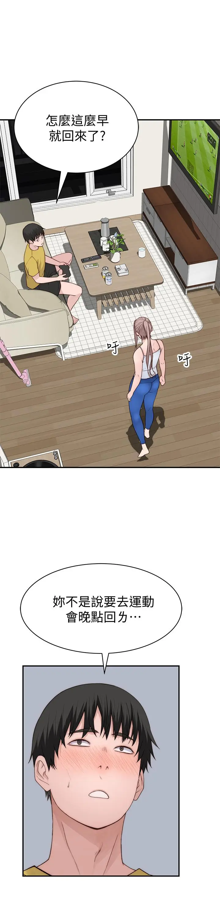 漫画《我们的特殊关系》第64话第48张图