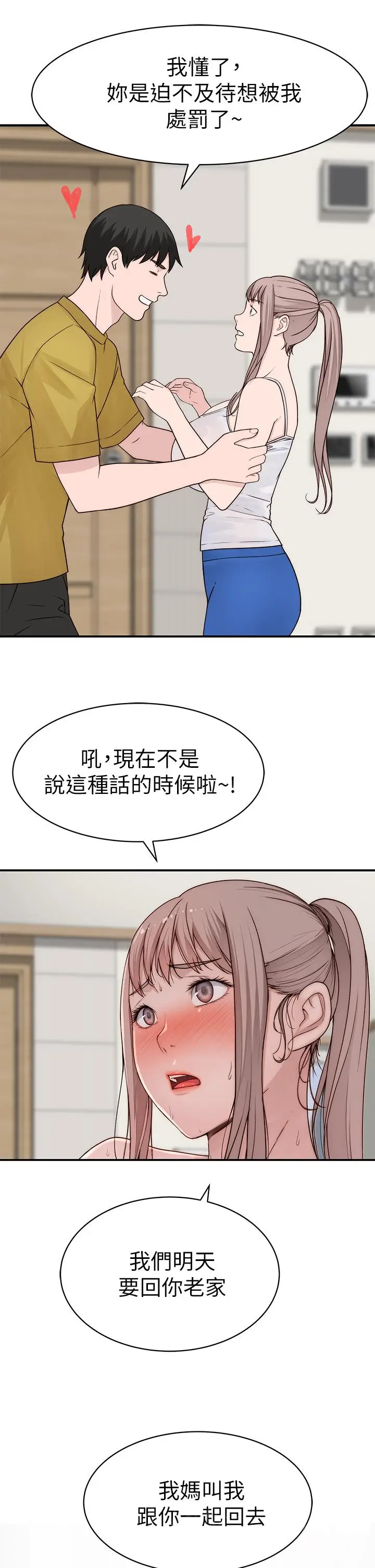 漫画《我们的特殊关系》第64话第50张图