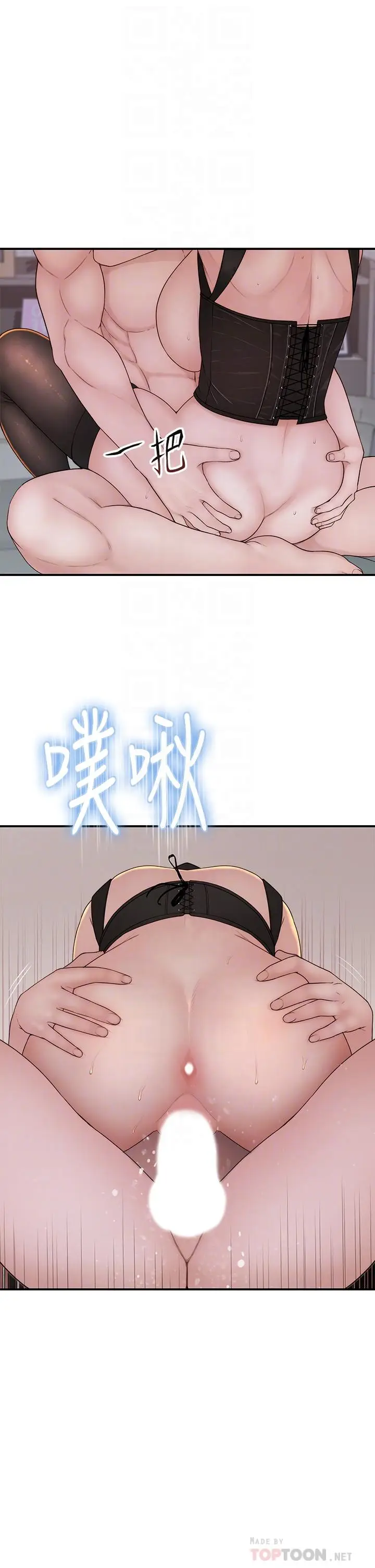 漫画《我们的特殊关系》第64话第8张图