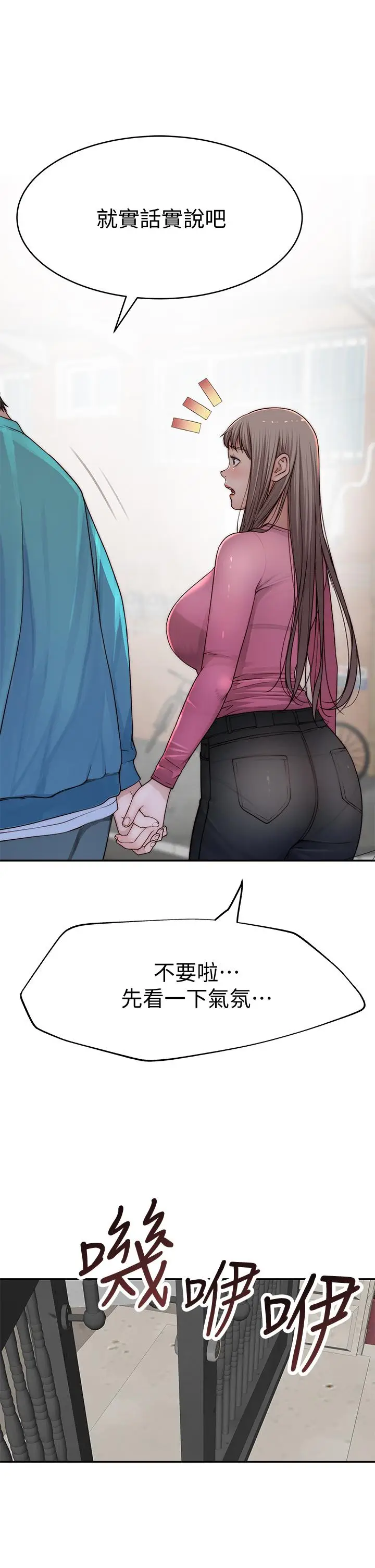 漫画《我们的特殊关系》第65话第11张图
