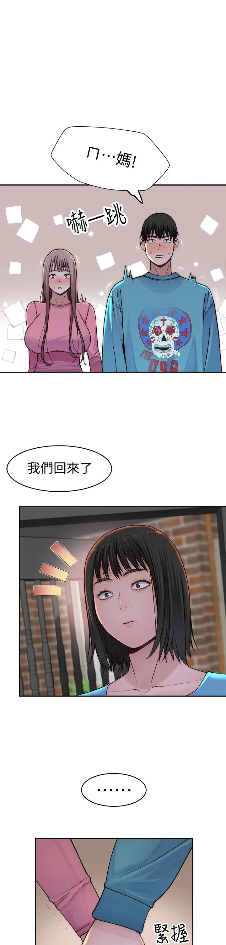 漫画《我们的特殊关系》第65话第13张图
