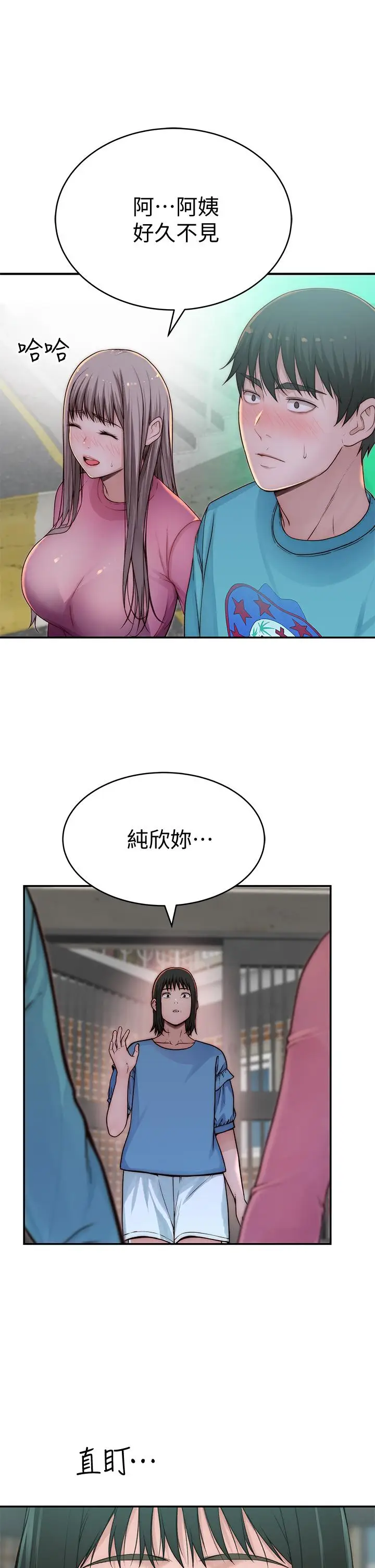 漫画《我们的特殊关系》第65话第15张图