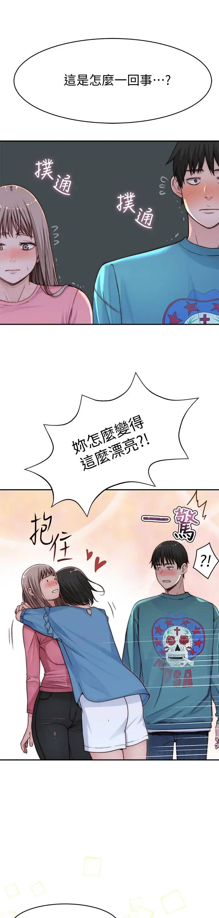 漫画《我们的特殊关系》第65话第17张图