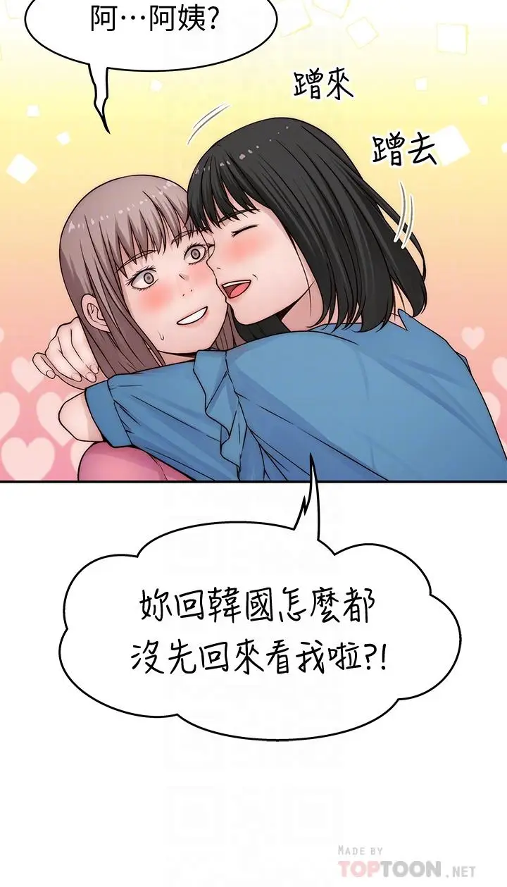 漫画《我们的特殊关系》第65话第18张图