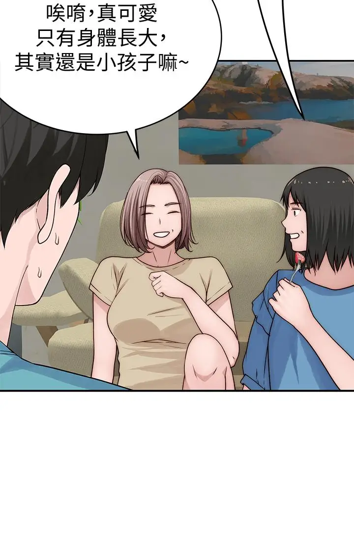 漫画《我们的特殊关系》第65话第23张图