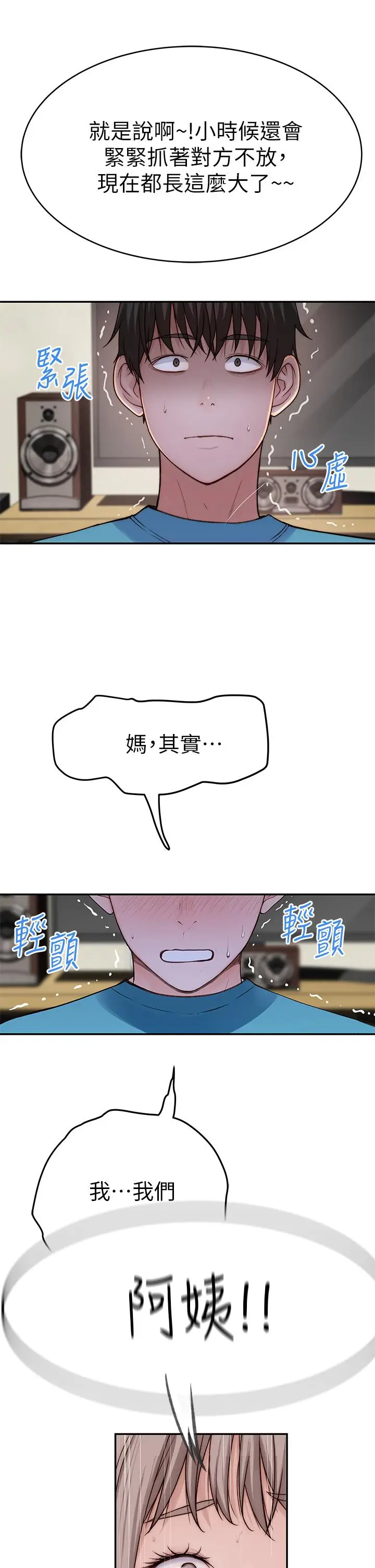 漫画《我们的特殊关系》第65话第24张图