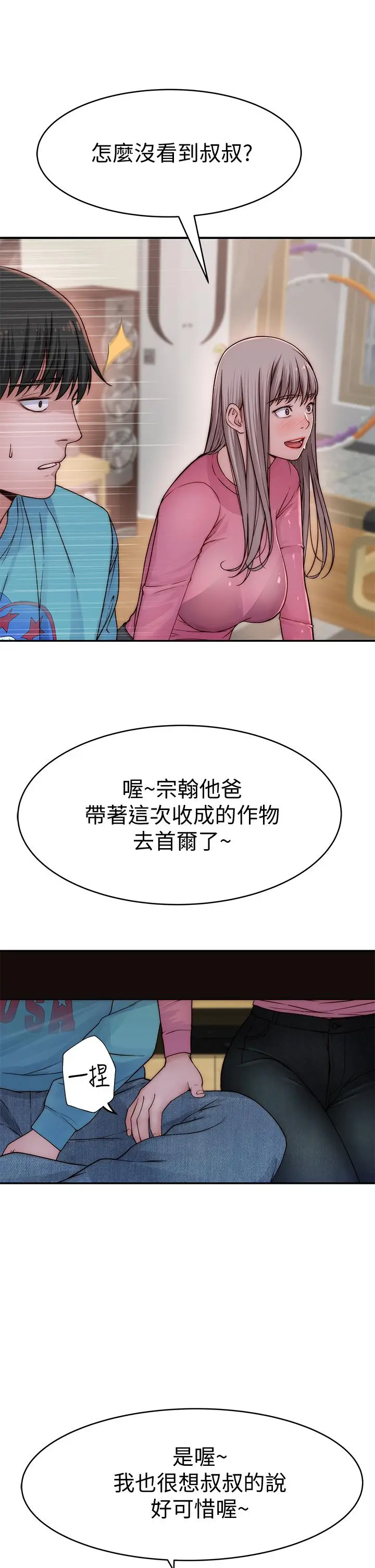 漫画《我们的特殊关系》第65话第26张图