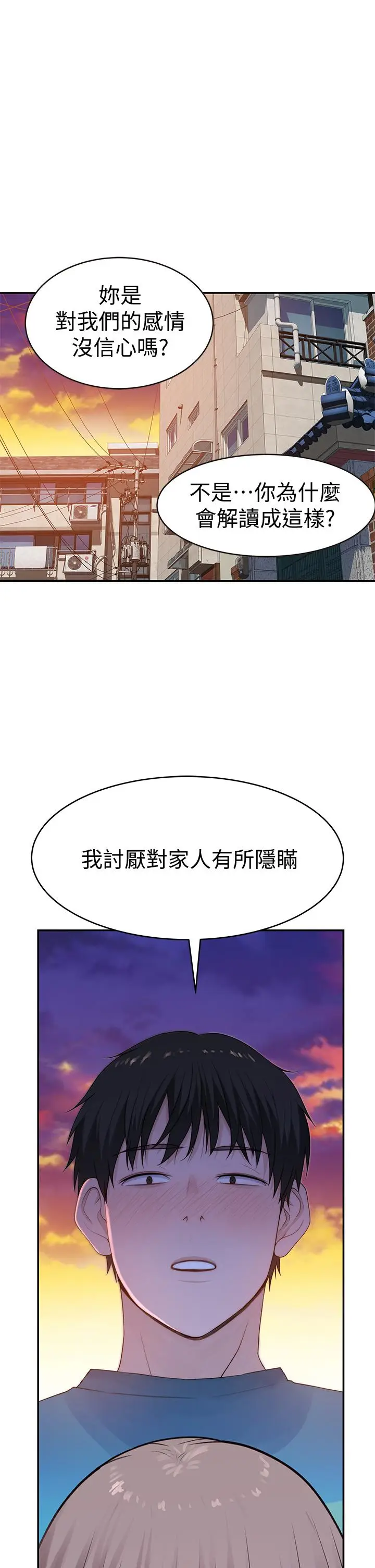 漫画《我们的特殊关系》第65话第30张图