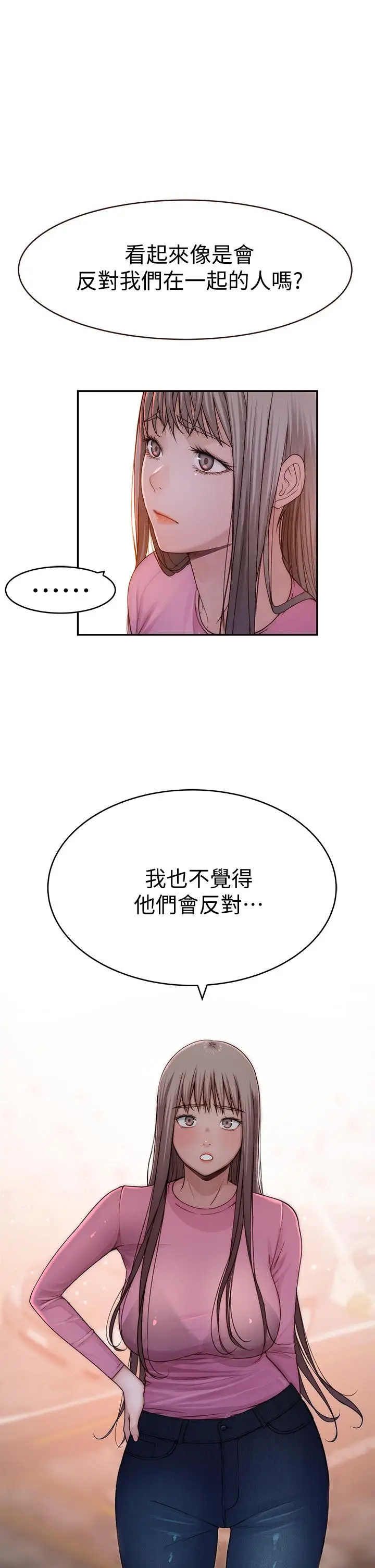 漫画《我们的特殊关系》第65话第32张图