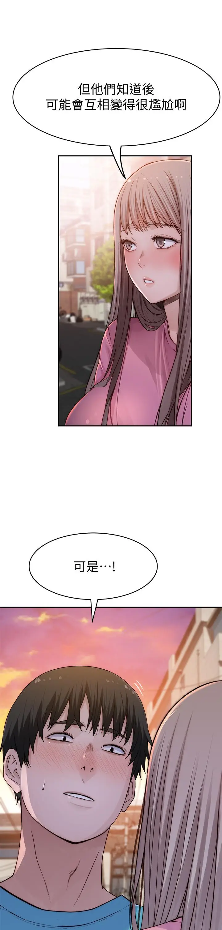 漫画《我们的特殊关系》第65话第34张图