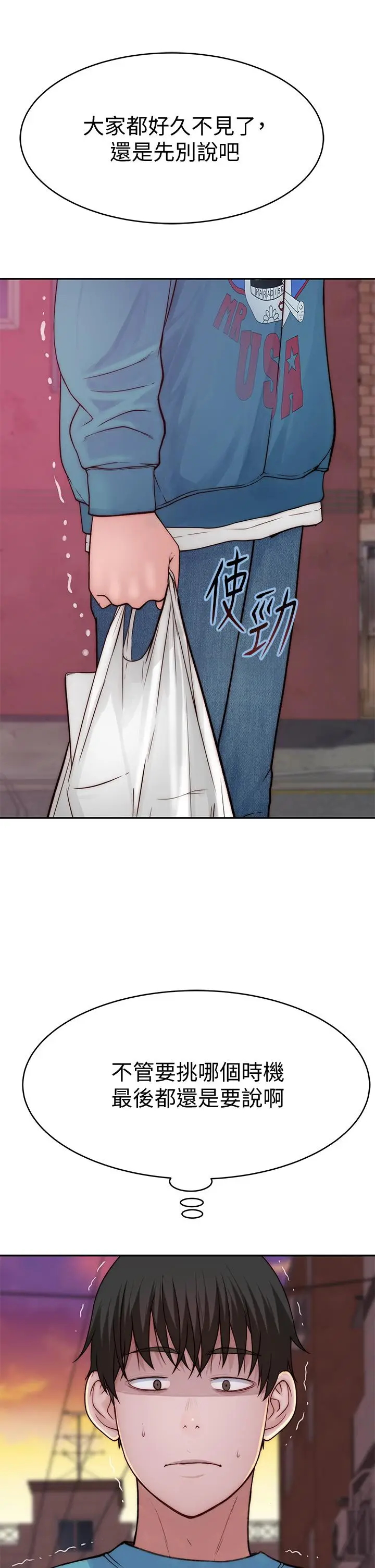 漫画《我们的特殊关系》第65话第36张图