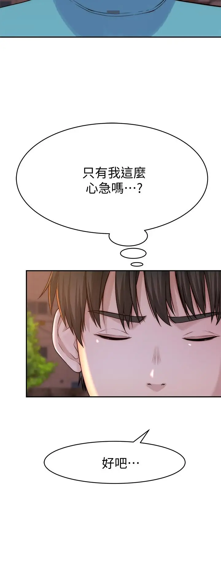 漫画《我们的特殊关系》第65话第37张图