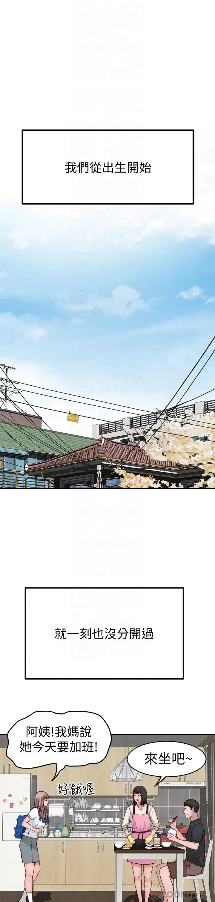 漫画《我们的特殊关系》第65话第4张图