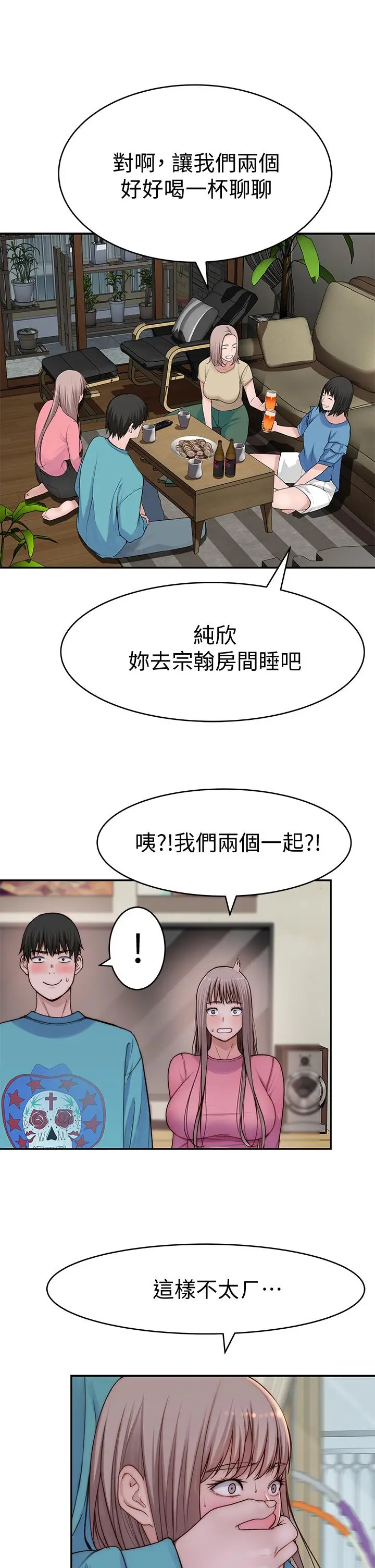 漫画《我们的特殊关系》第65话第42张图
