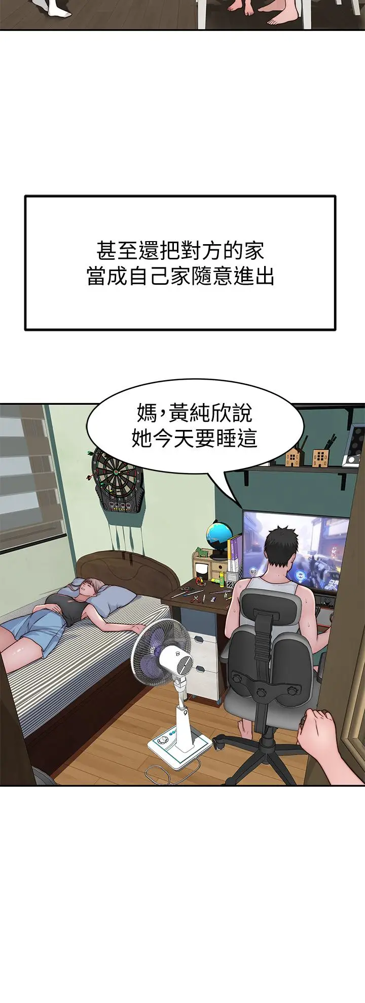 漫画《我们的特殊关系》第65话第5张图