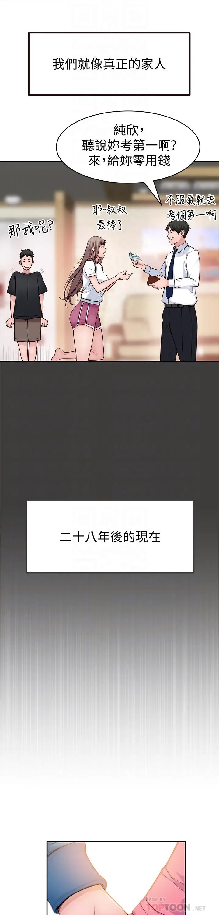 漫画《我们的特殊关系》第65话第6张图