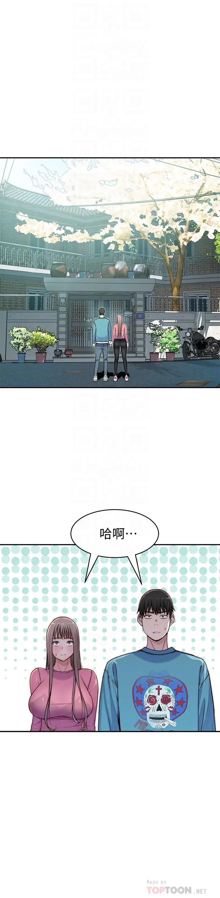 漫画《我们的特殊关系》第65话第8张图