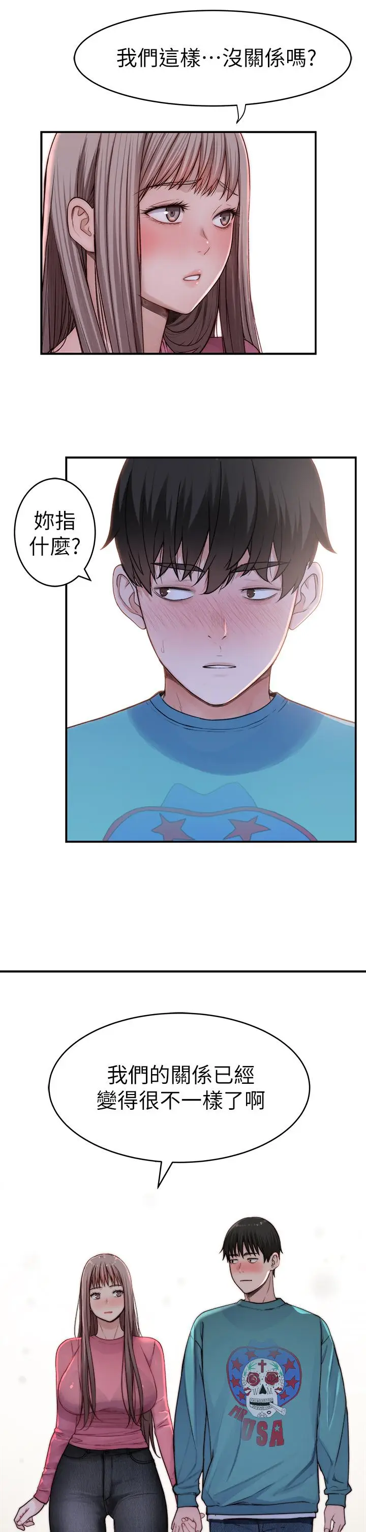 漫画《我们的特殊关系》第65话第9张图