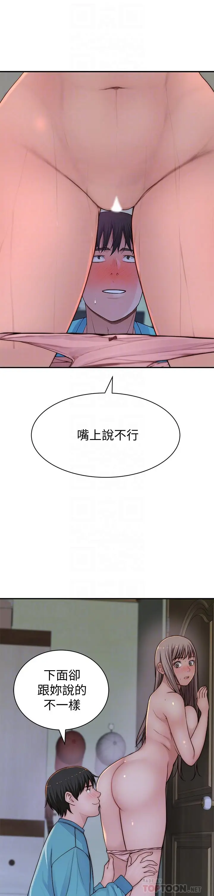 漫画《我们的特殊关系》第66话第14张图
