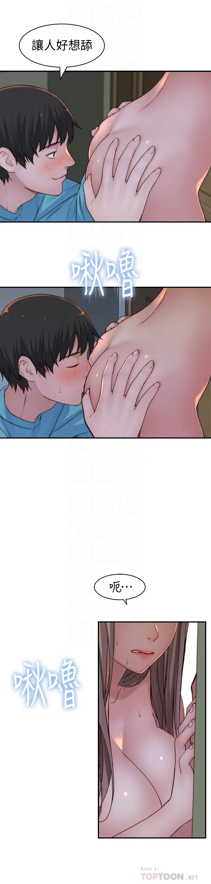 漫画《我们的特殊关系》第66话第16张图