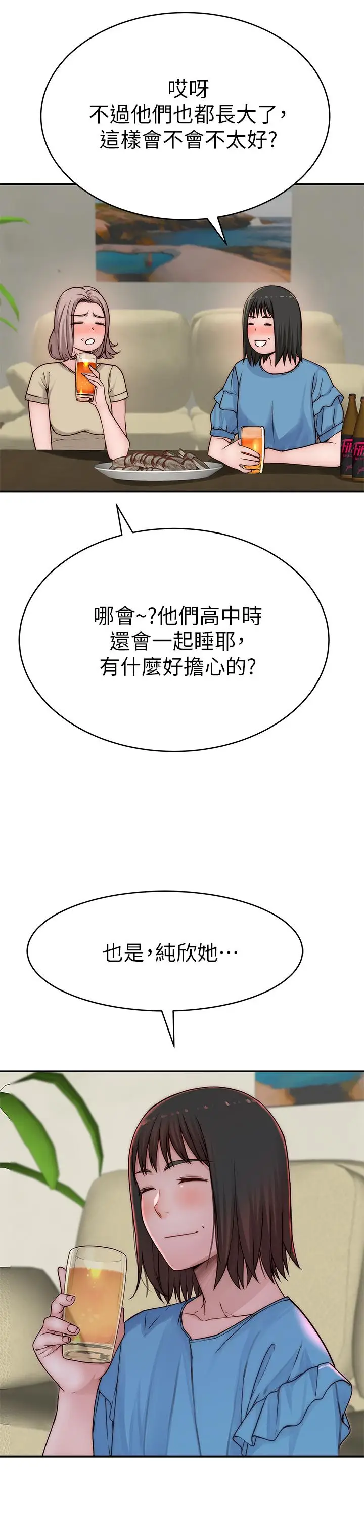 漫画《我们的特殊关系》第66话第2张图
