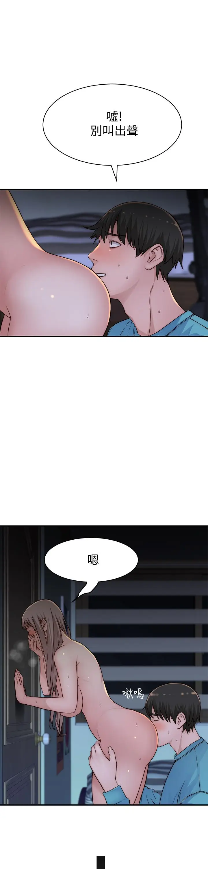 漫画《我们的特殊关系》第66话第24张图