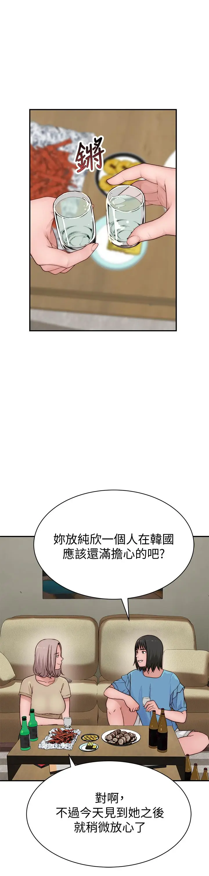 漫画《我们的特殊关系》第66话第26张图