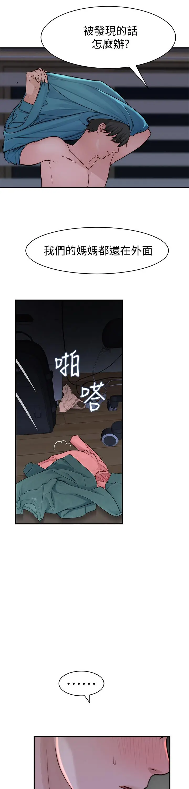 漫画《我们的特殊关系》第66话第30张图