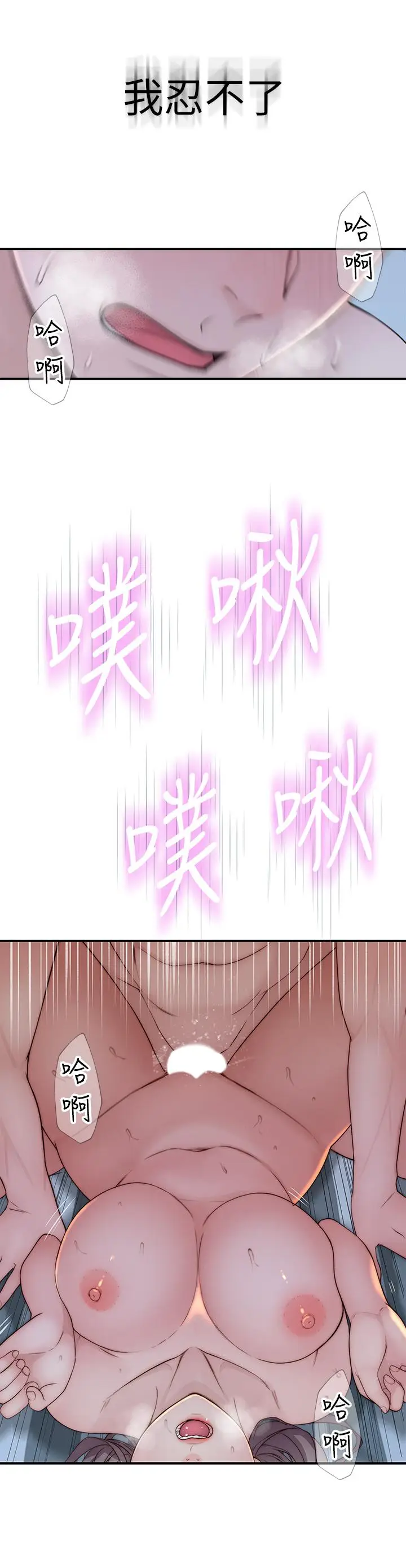 漫画《我们的特殊关系》第66话第41张图