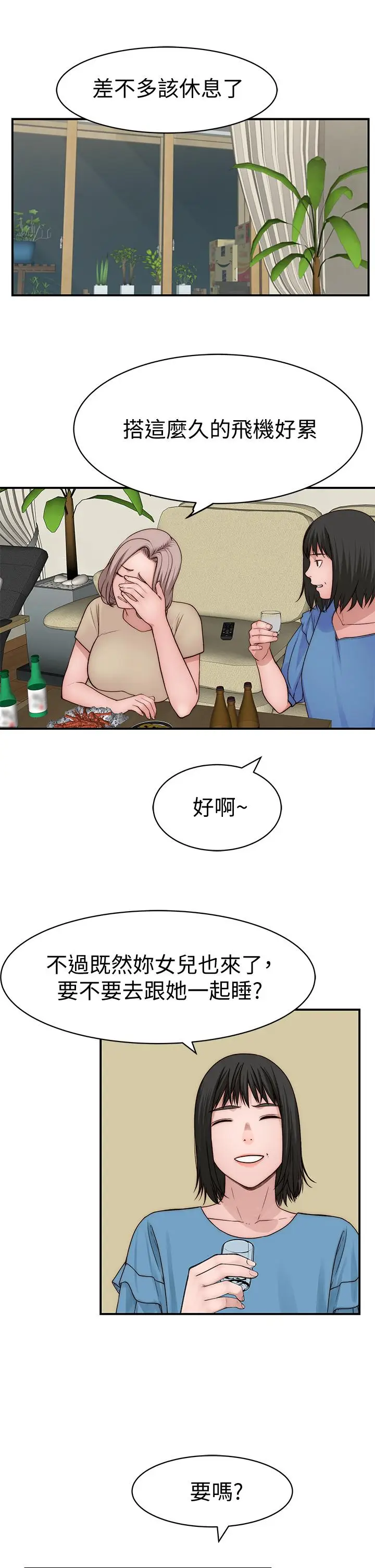 漫画《我们的特殊关系》第66话第45张图