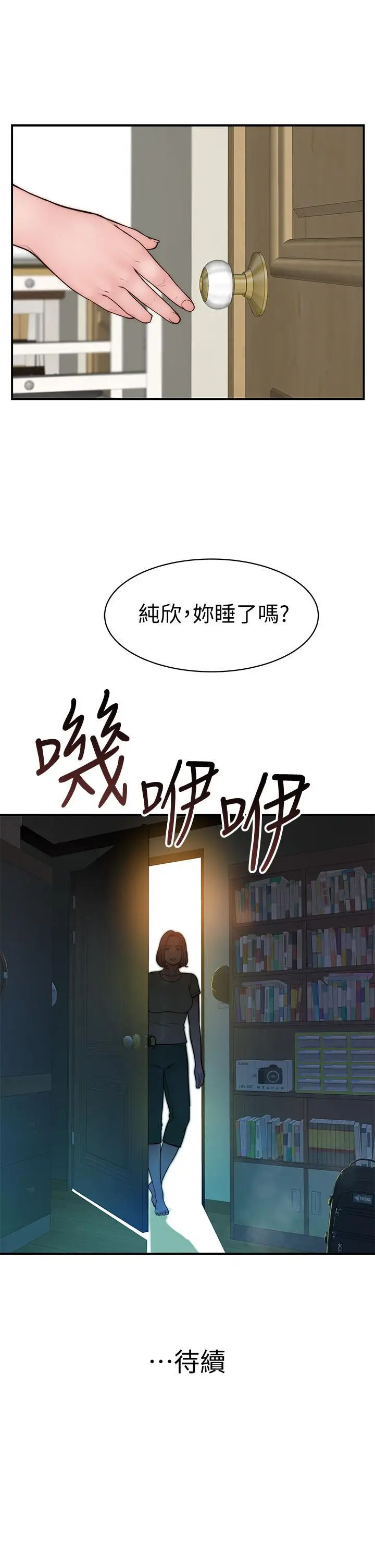 漫画《我们的特殊关系》第66话第47张图