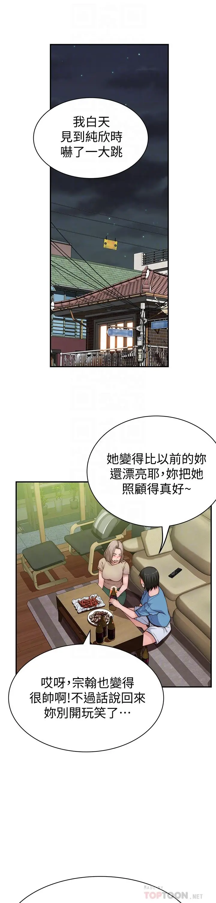 漫画《我们的特殊关系》第66话第6张图