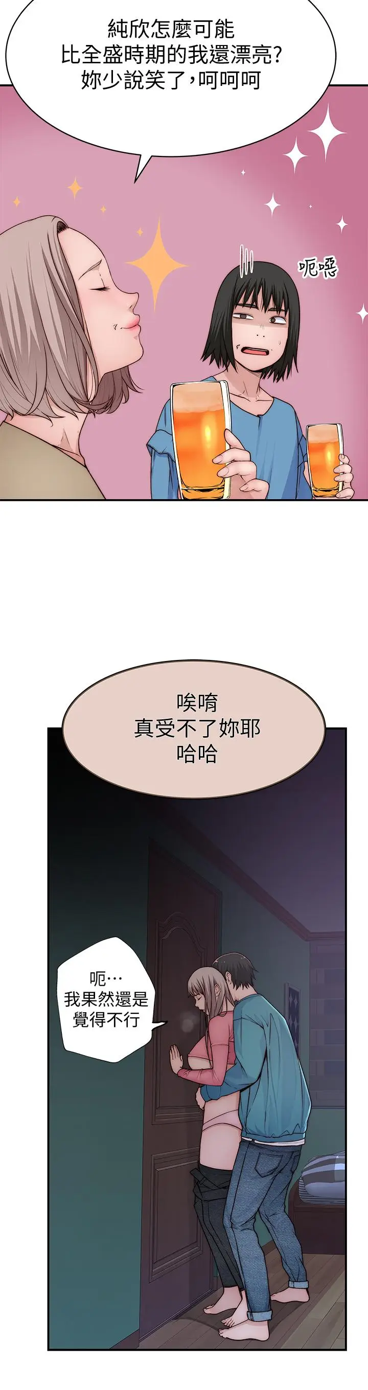 漫画《我们的特殊关系》第66话第7张图