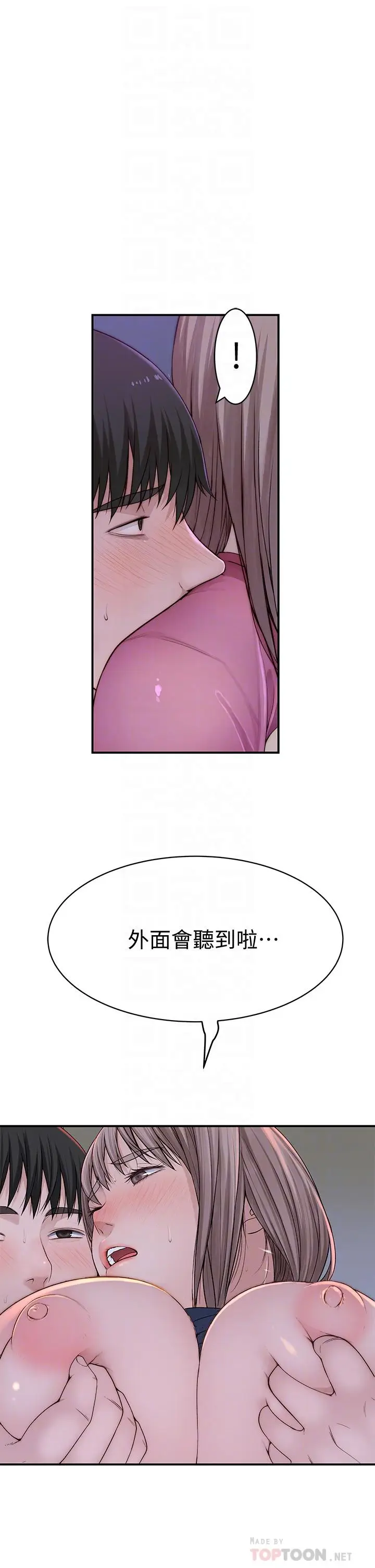 漫画《我们的特殊关系》第66话第8张图