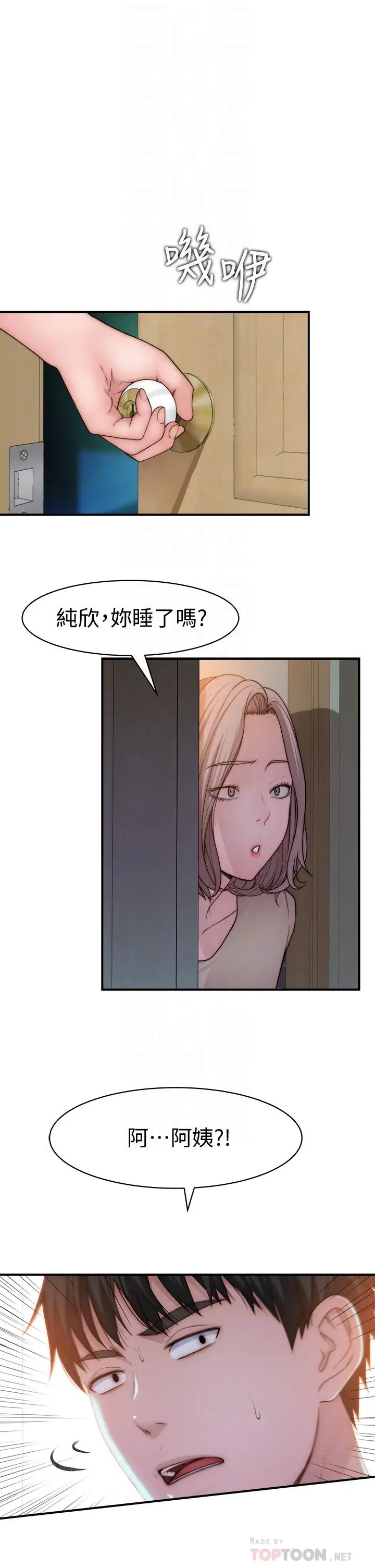 漫画《我们的特殊关系》第67话第14张图