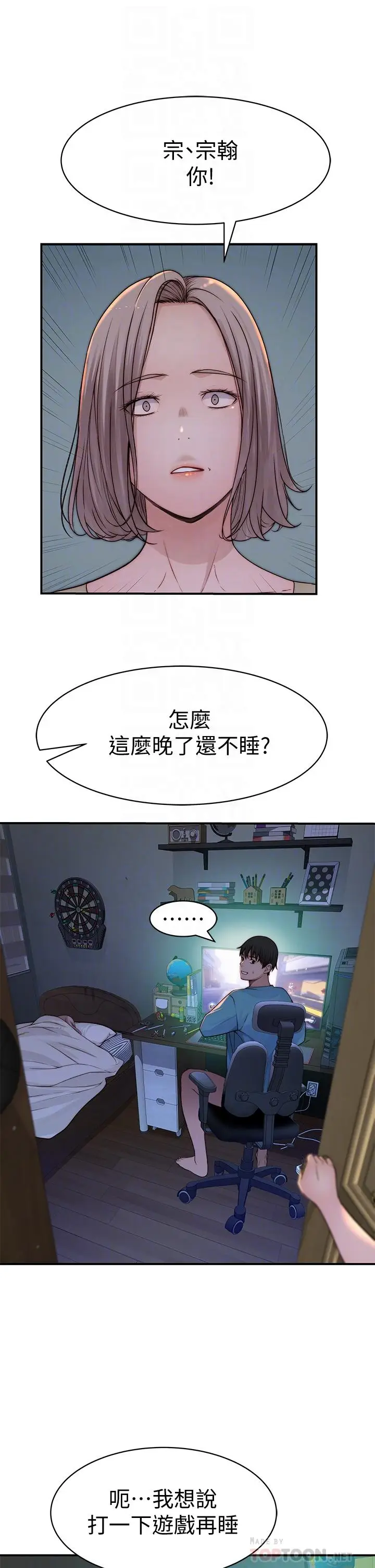 漫画《我们的特殊关系》第67话第16张图