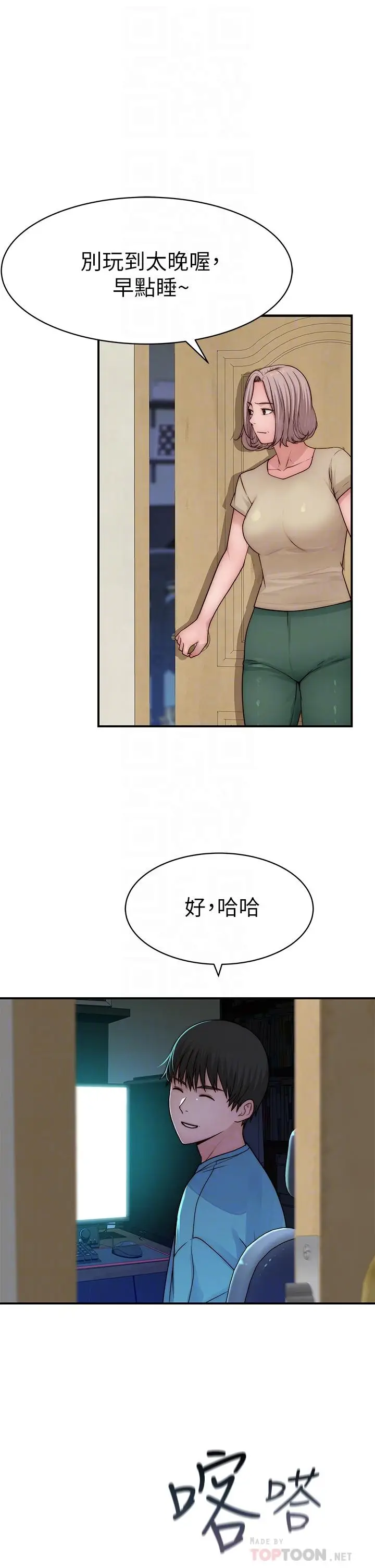 漫画《我们的特殊关系》第67话第18张图