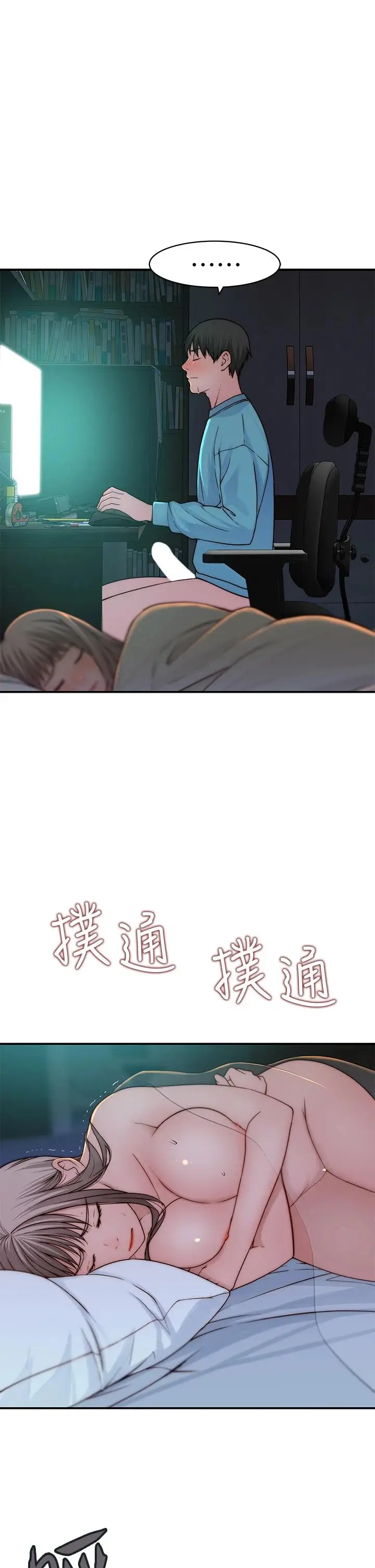 漫画《我们的特殊关系》第67话第20张图