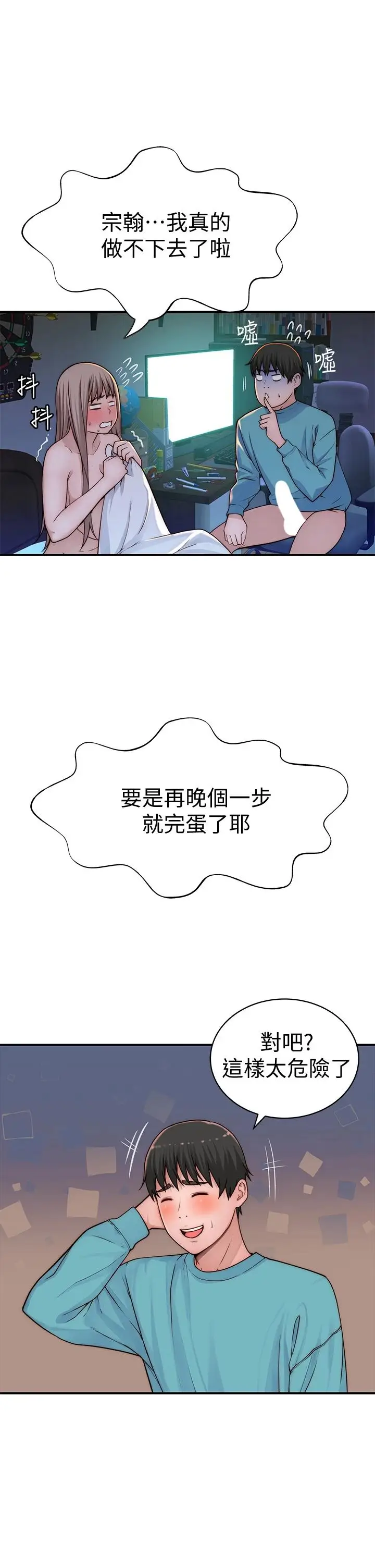 漫画《我们的特殊关系》第67话第22张图