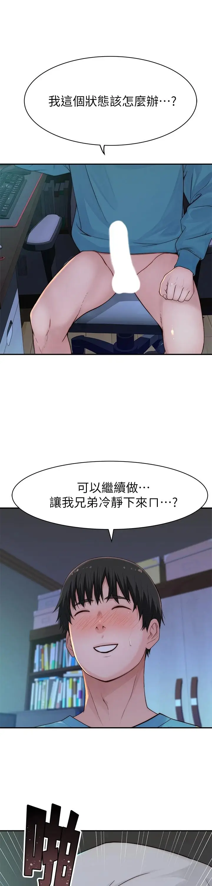 漫画《我们的特殊关系》第67话第24张图
