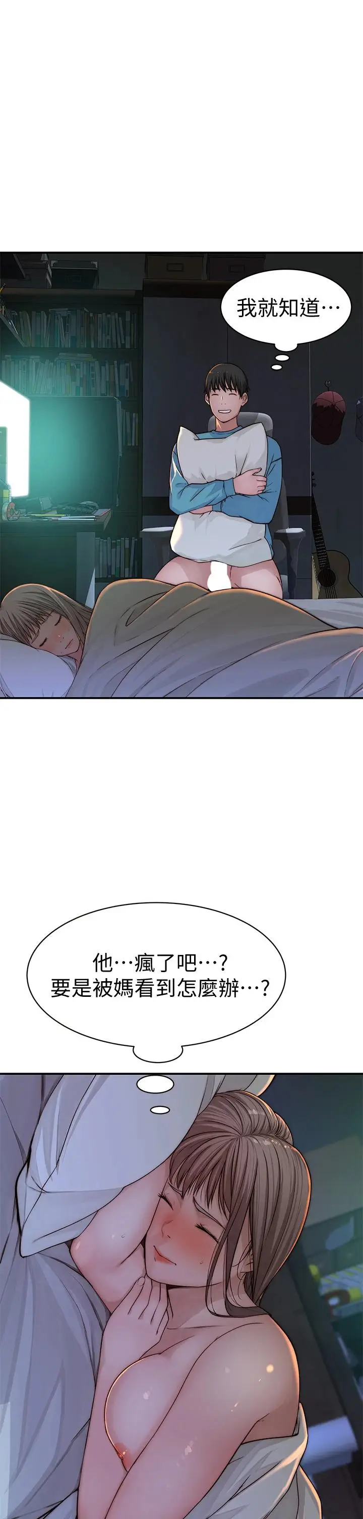 漫画《我们的特殊关系》第67话第26张图