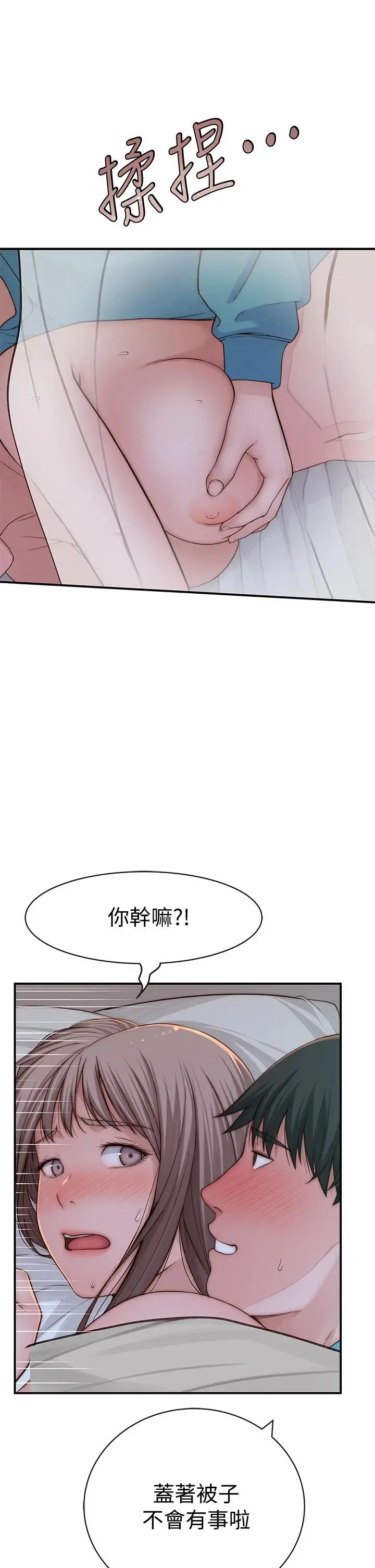 漫画《我们的特殊关系》第67话第28张图