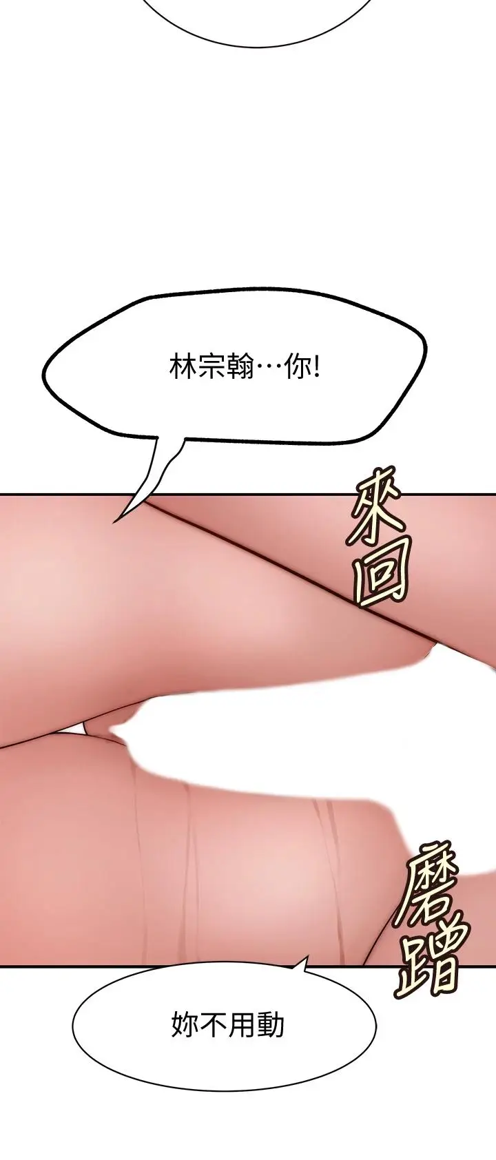 漫画《我们的特殊关系》第67话第29张图