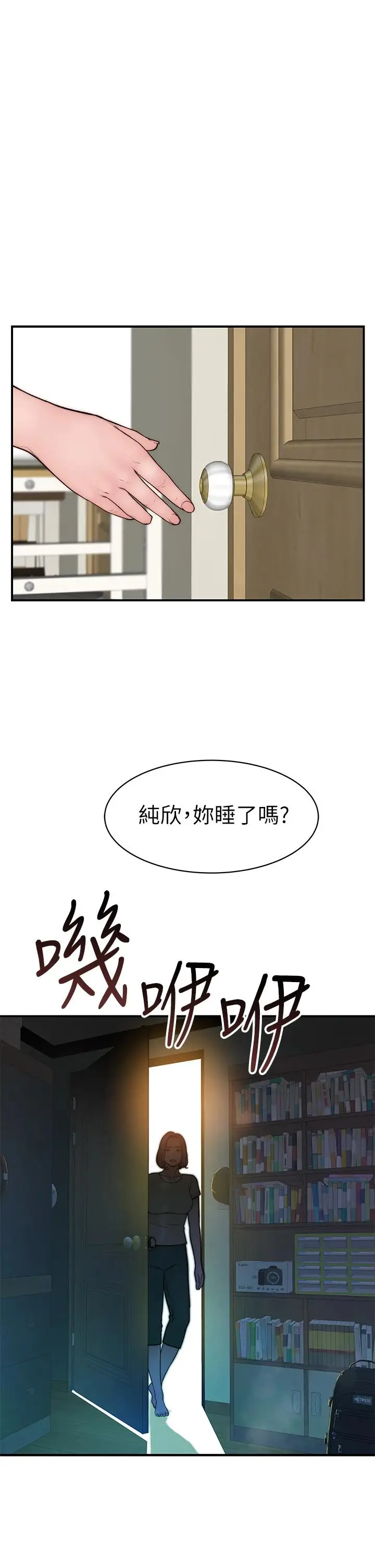 漫画《我们的特殊关系》第67话第3张图