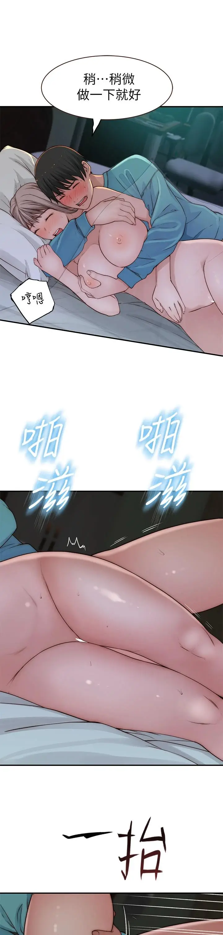 漫画《我们的特殊关系》第67话第34张图