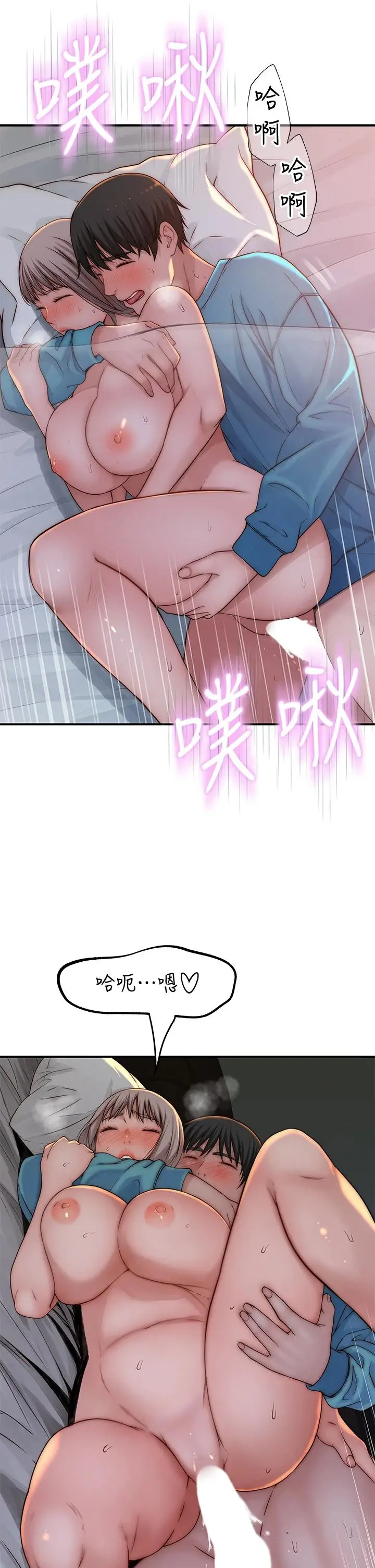 漫画《我们的特殊关系》第67话第36张图