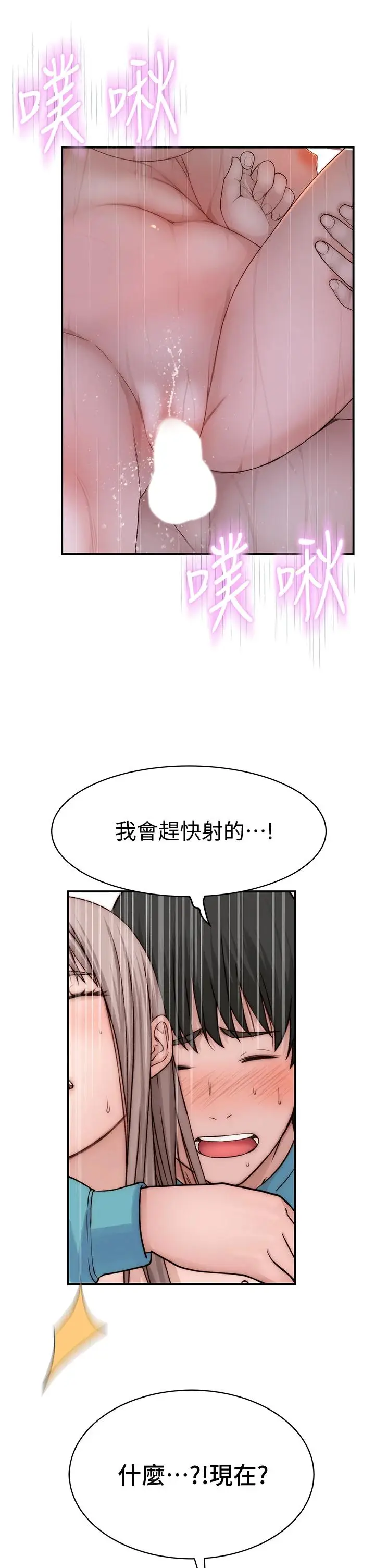 漫画《我们的特殊关系》第67话第38张图