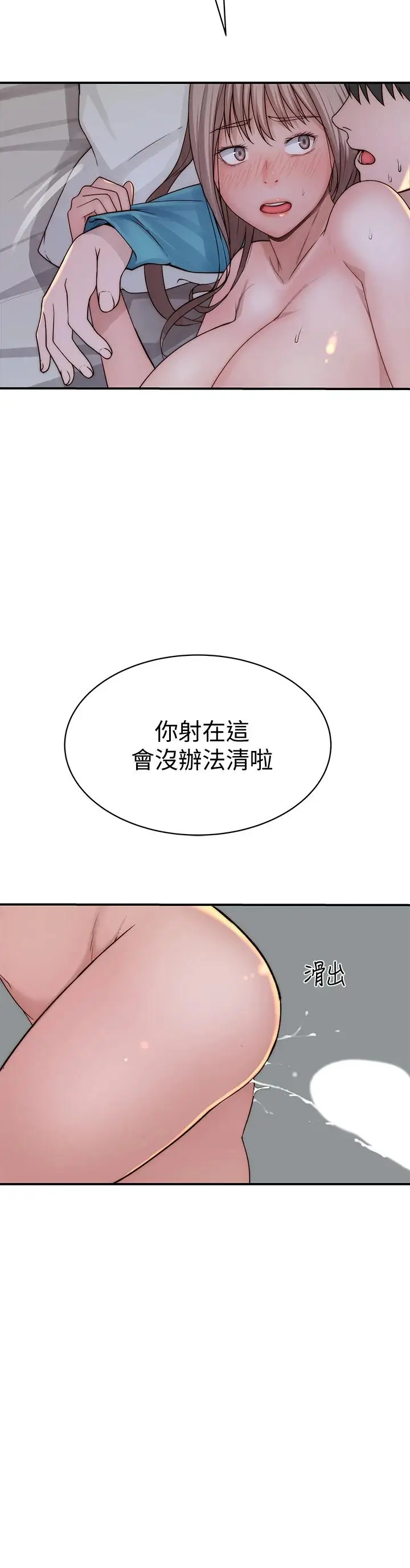 漫画《我们的特殊关系》第67话第39张图
