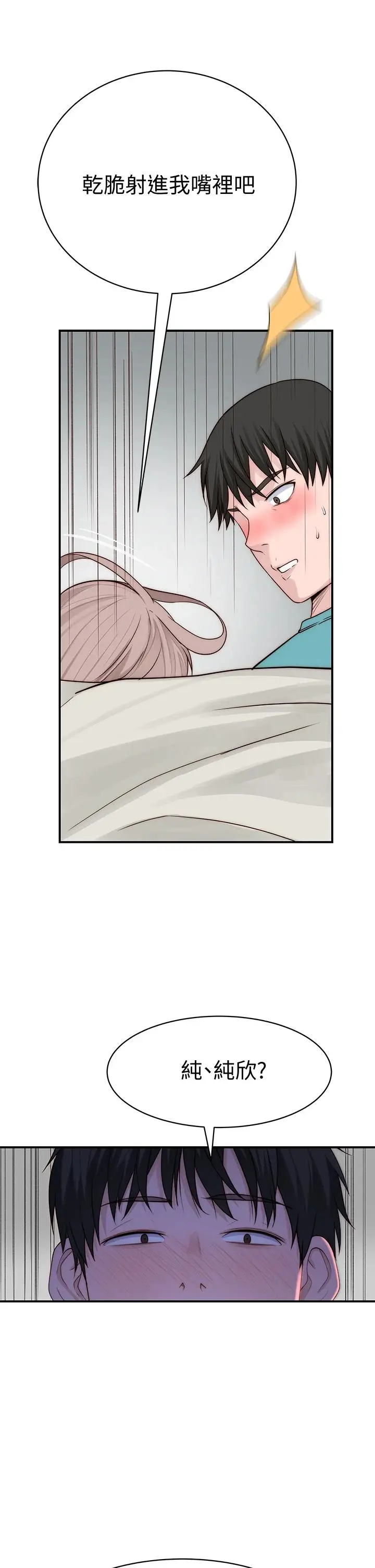 漫画《我们的特殊关系》第67话第40张图